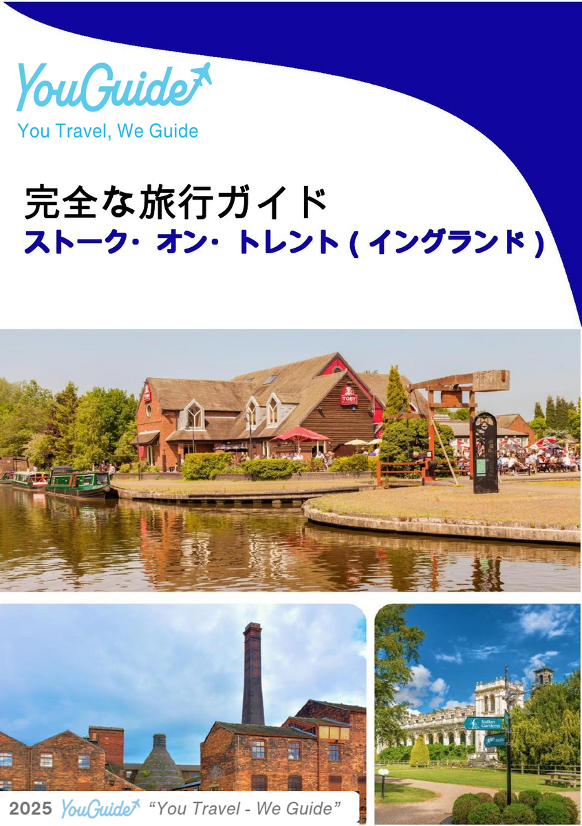 The complete city trip guide for Stoke on Trent (England)