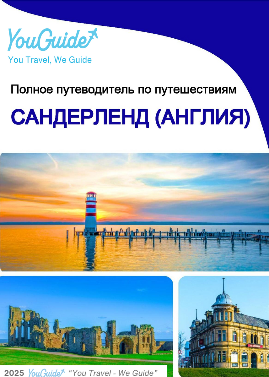 The complete city trip guide for Sunderland (England)