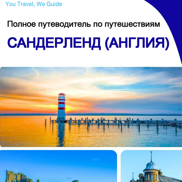 The complete city trip guide for Sunderland (England)