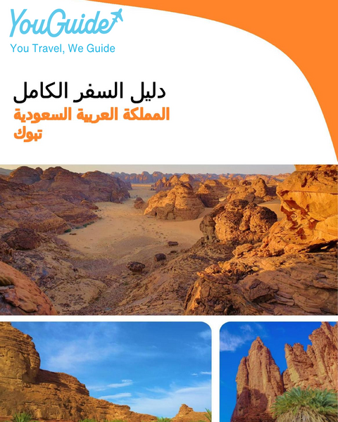 The complete city trip guide for Tabuk (Saudi Arabia)