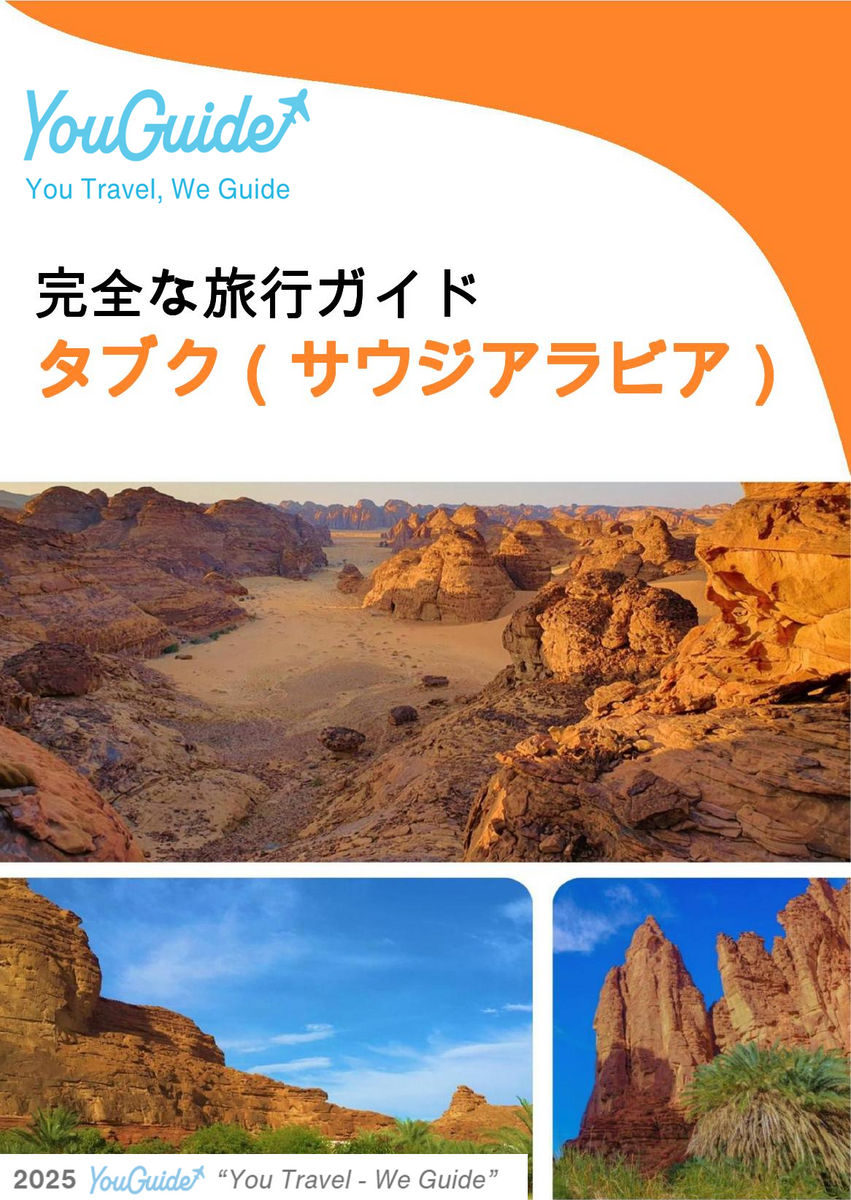 The complete city trip guide for Tabuk (Saudi Arabia)