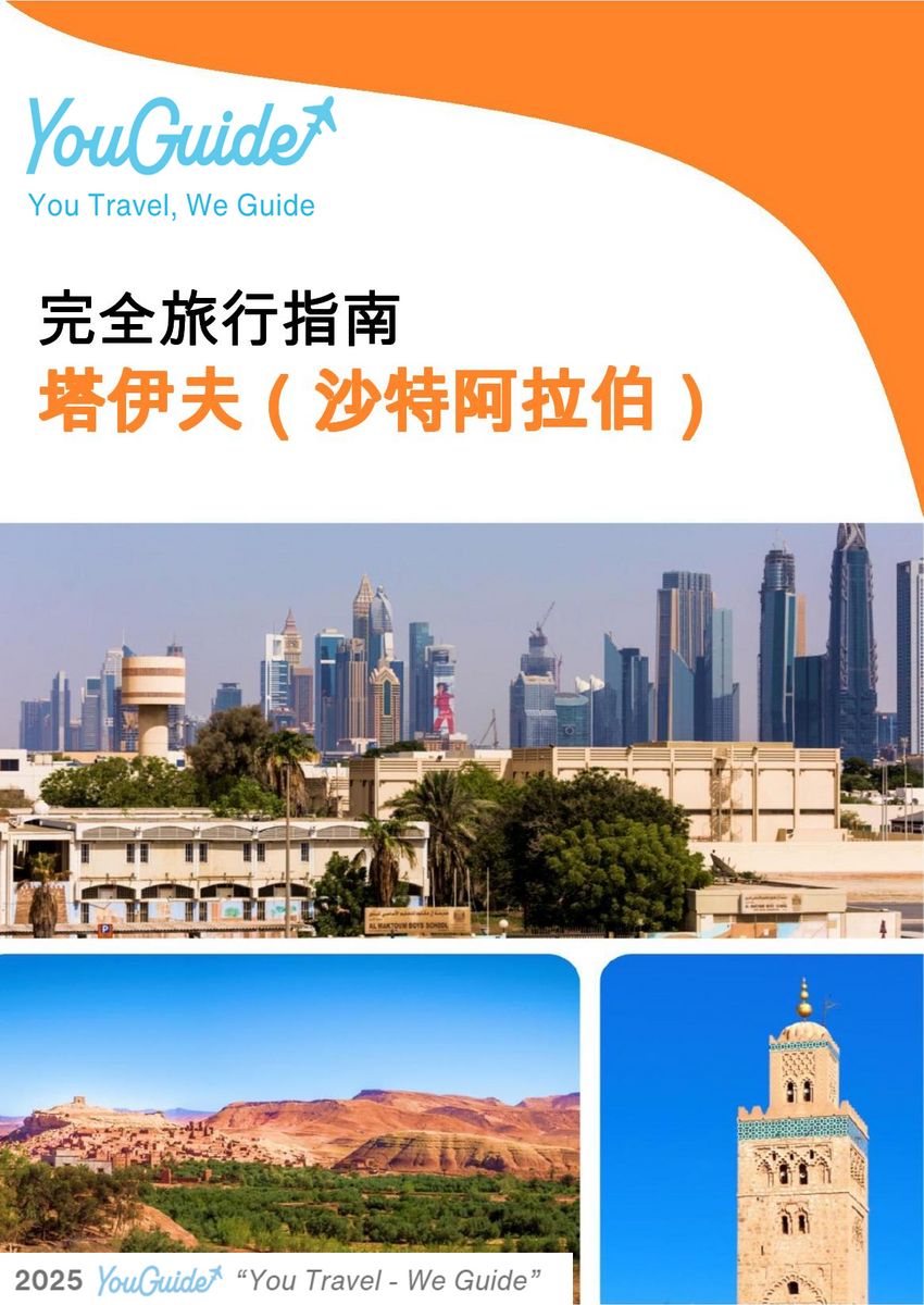 The complete city trip guide for Taif (Saudi Arabia)