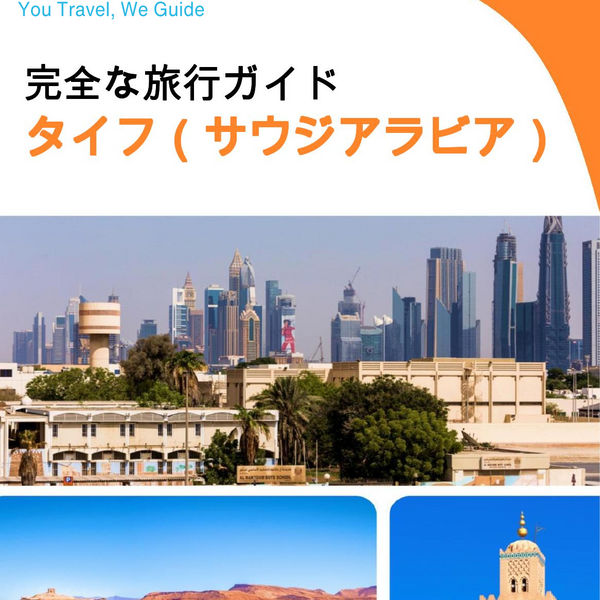 The complete city trip guide for Taif (Saudi Arabia)