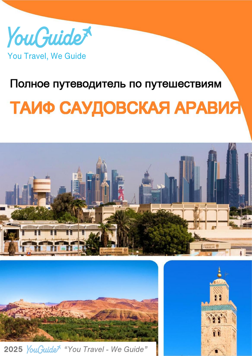 The complete city trip guide for Taif (Saudi Arabia)