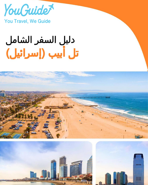 The complete city trip guide for Tel Aviv (Israel)