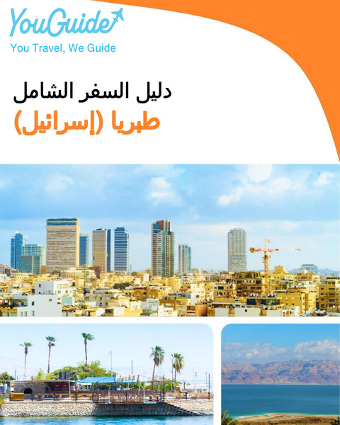 The complete city trip guide for Tiberias (Israel)