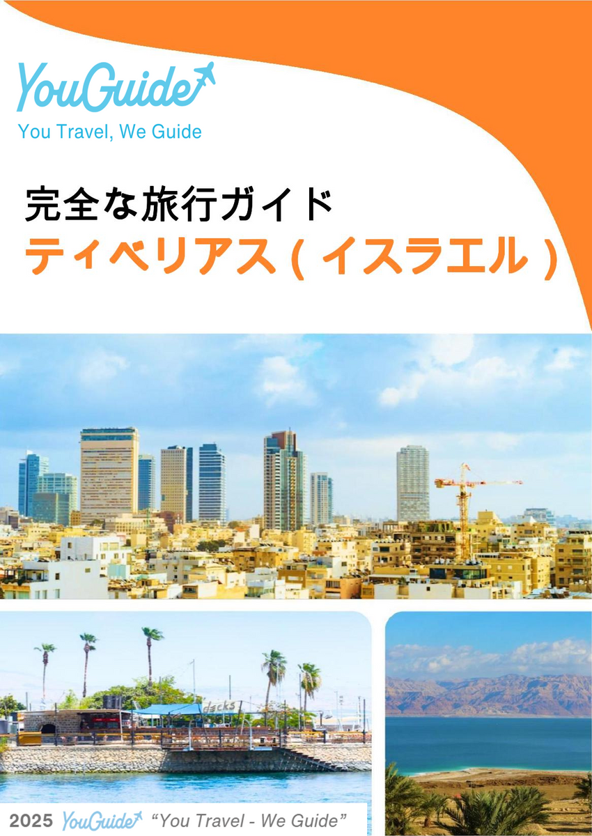 The complete city trip guide for Tiberias (Israel)