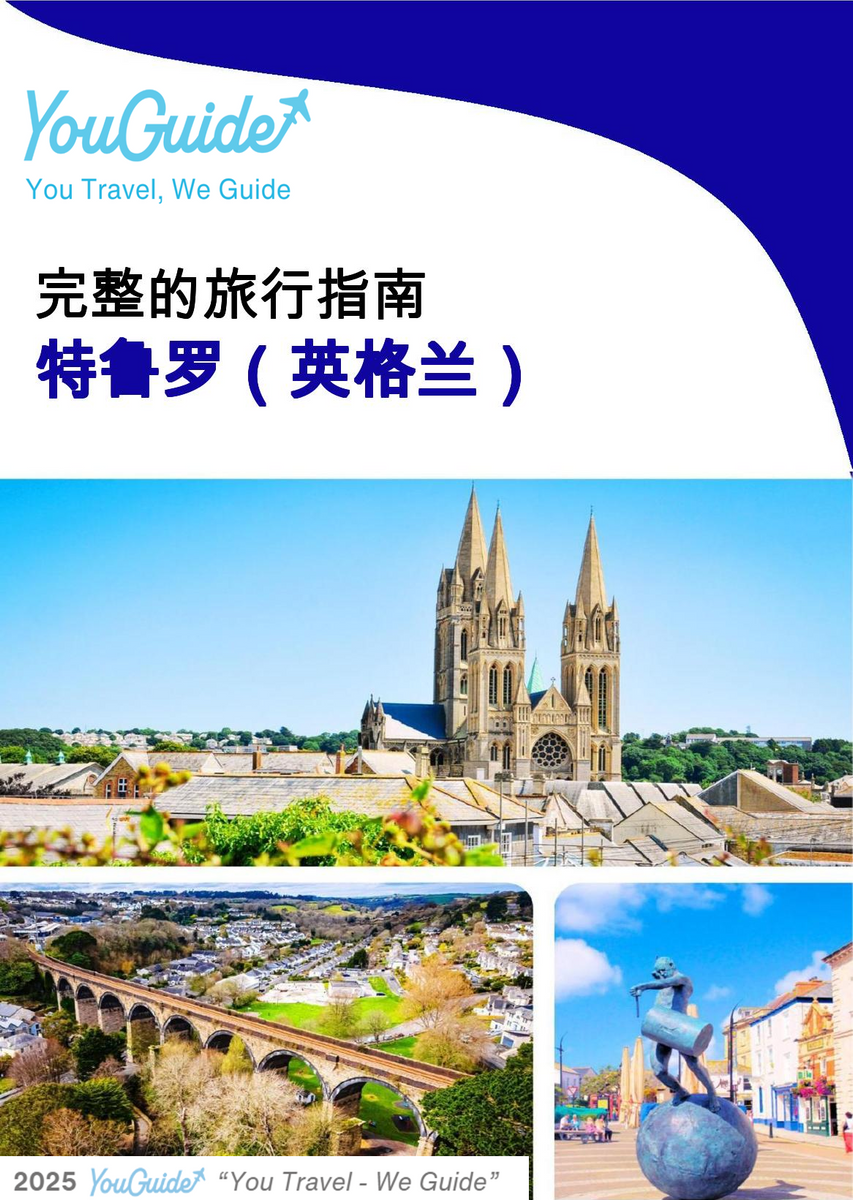 The complete city trip guide for Truro (England)