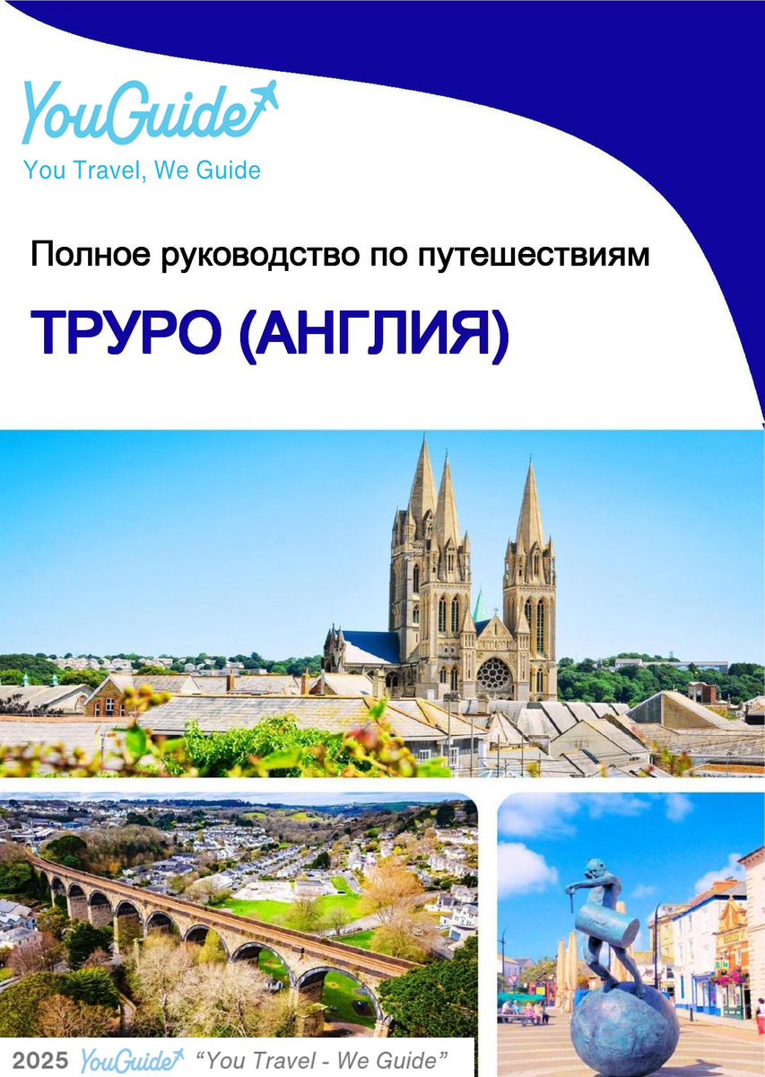 The complete city trip guide for Truro (England)