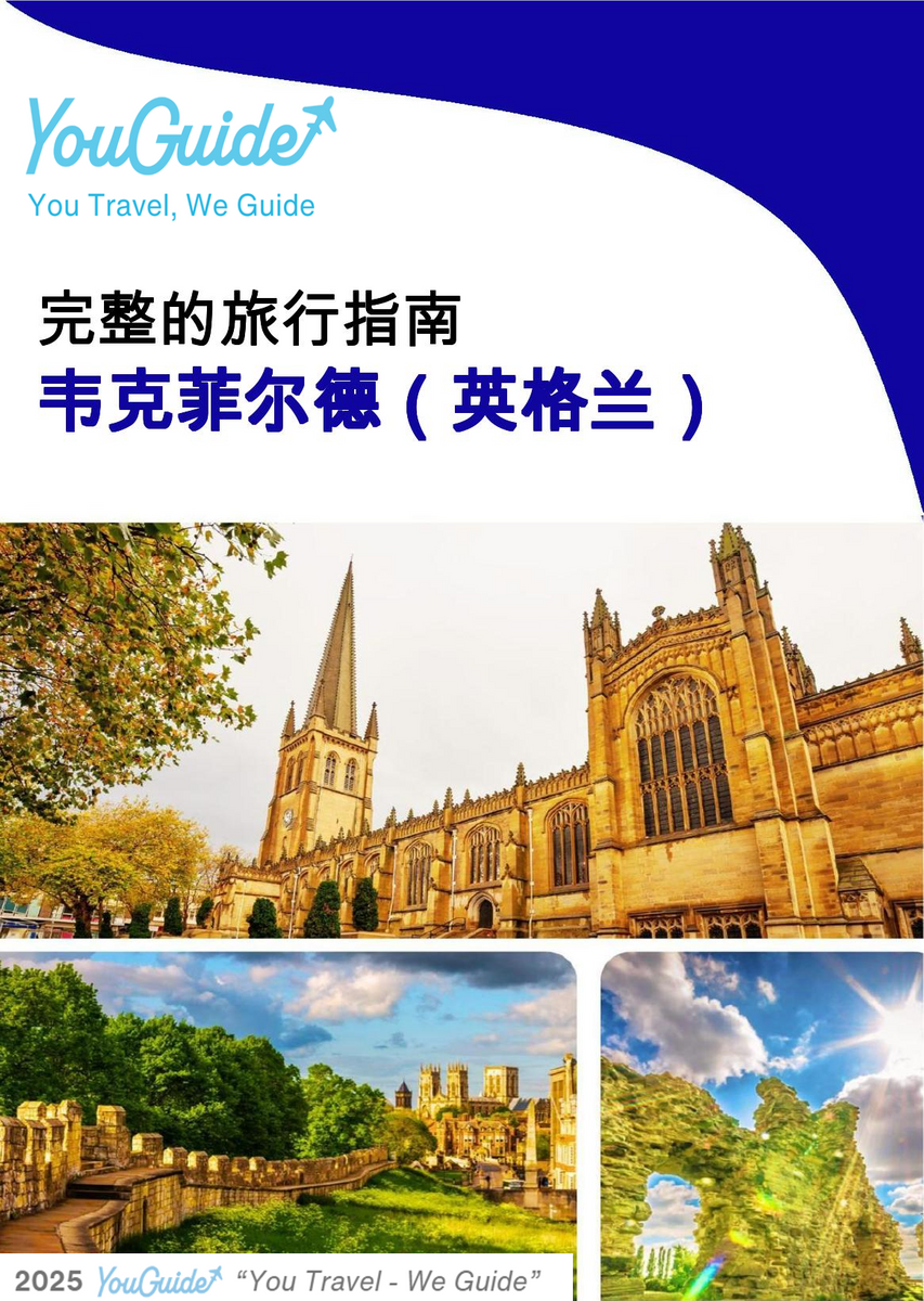 The complete city trip guide for Wakefield (England)