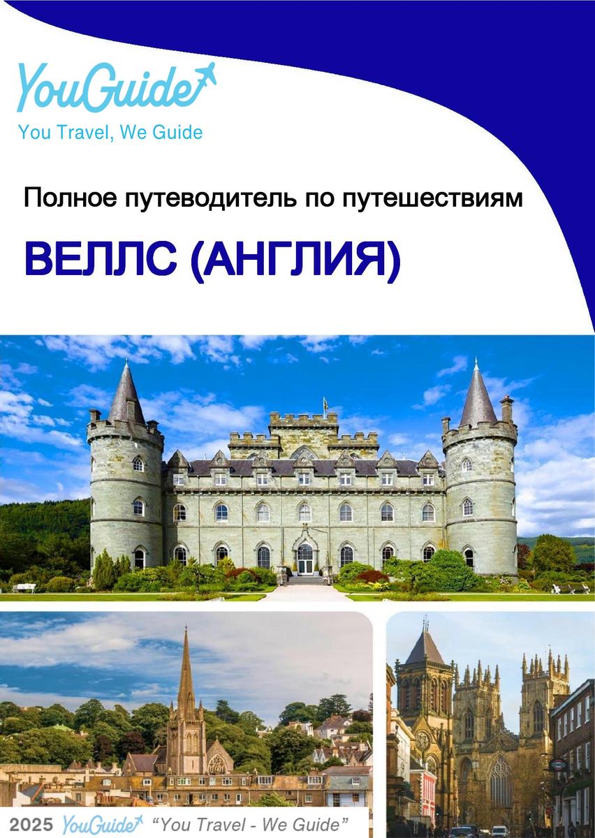 The complete city trip guide for Wells (England)