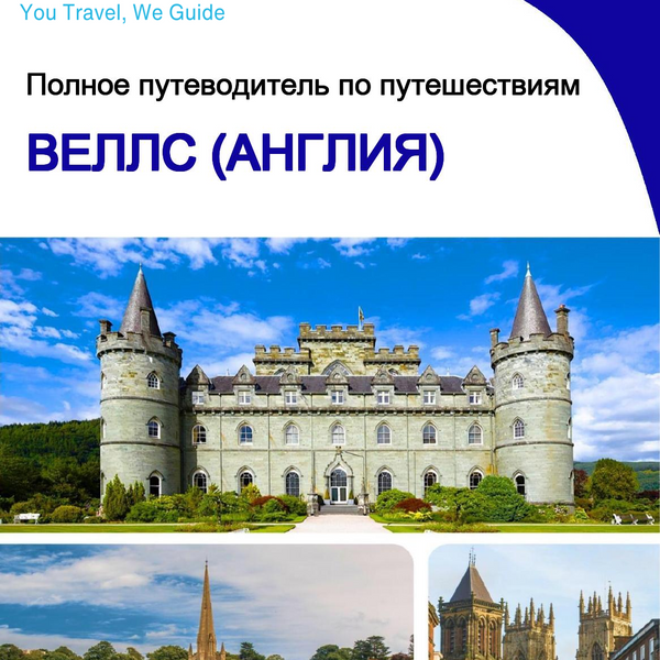 The complete city trip guide for Wells (England)