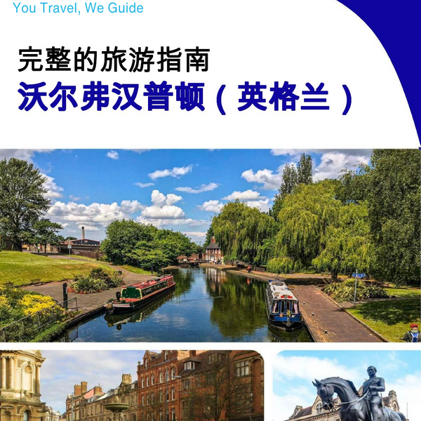 The complete city trip guide for Wolverhampton (England)