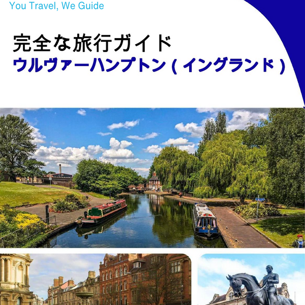 The complete city trip guide for Wolverhampton (England)