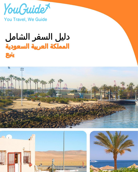 The complete city trip guide for Yanbu (Saudi Arabia)