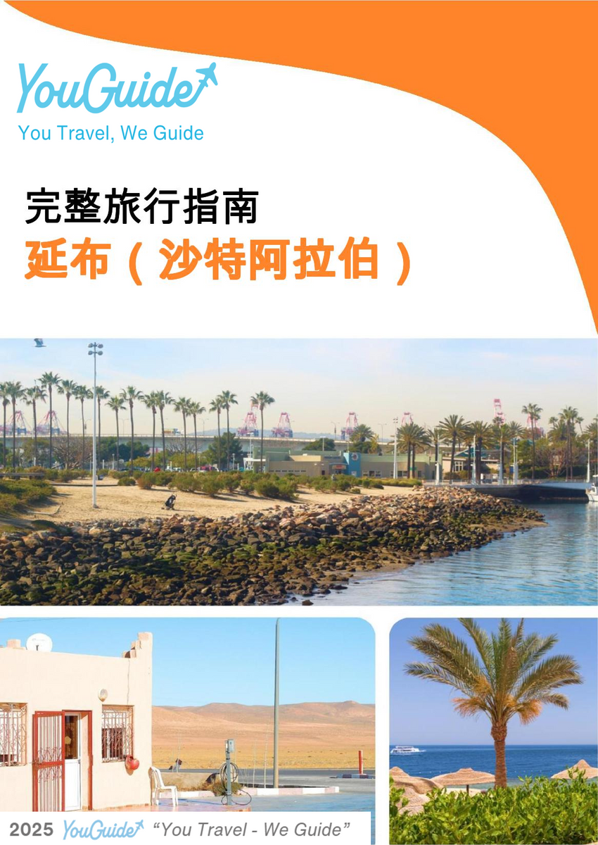 The complete city trip guide for Yanbu (Saudi Arabia)
