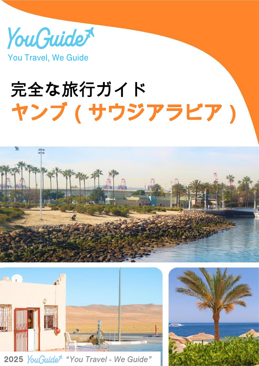 The complete city trip guide for Yanbu (Saudi Arabia)