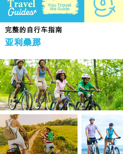 The complete cyclist travel guide for Arizona (USA)