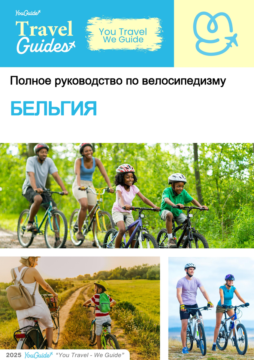 The complete cyclist travel guide for Belgium