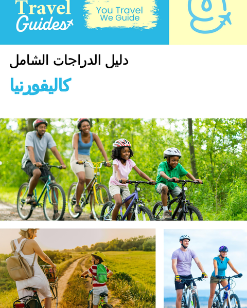 The complete cyclist travel guide for California (USA)