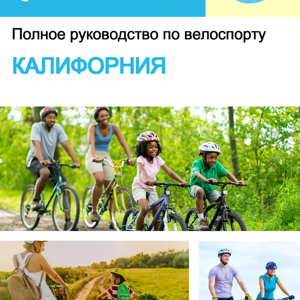 The complete cyclist travel guide for California (USA)