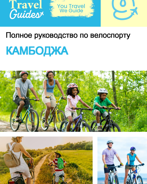 The complete cyclist travel guide for Cambodia