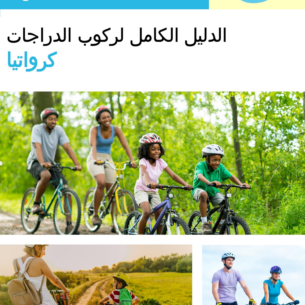 The complete cyclist travel guide for Croatia