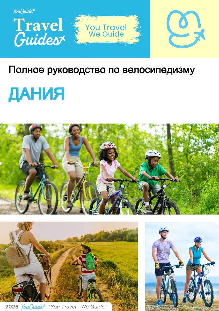 The complete cyclist travel guide for Denmark