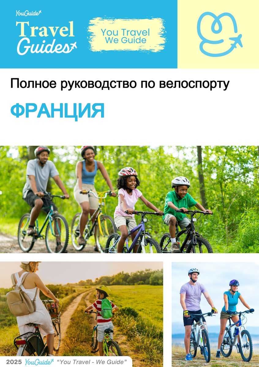 The complete cyclist travel guide for France