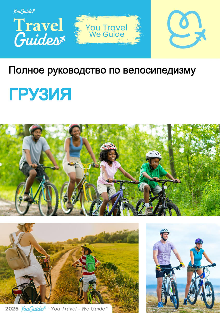 The complete cyclist travel guide Georgia (USA)