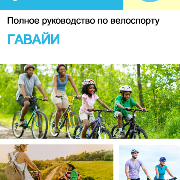 The complete cyclist travel guide for Hawaii (USA)