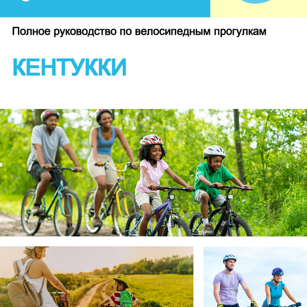 The complete cyclist travel guide for Kentucky (USA)