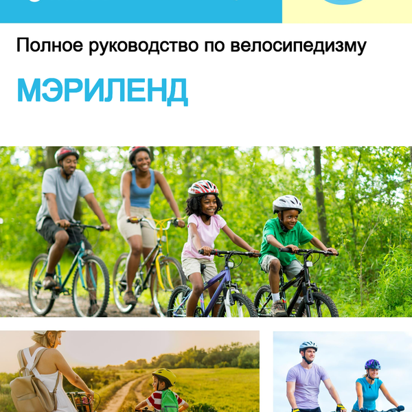 The complete cyclist travel guide for Maryland (USA)