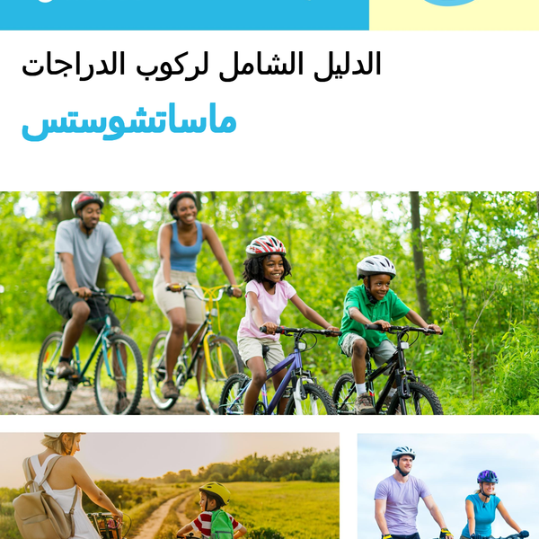 The complete cyclist travel guide for Massachusetts (USA)