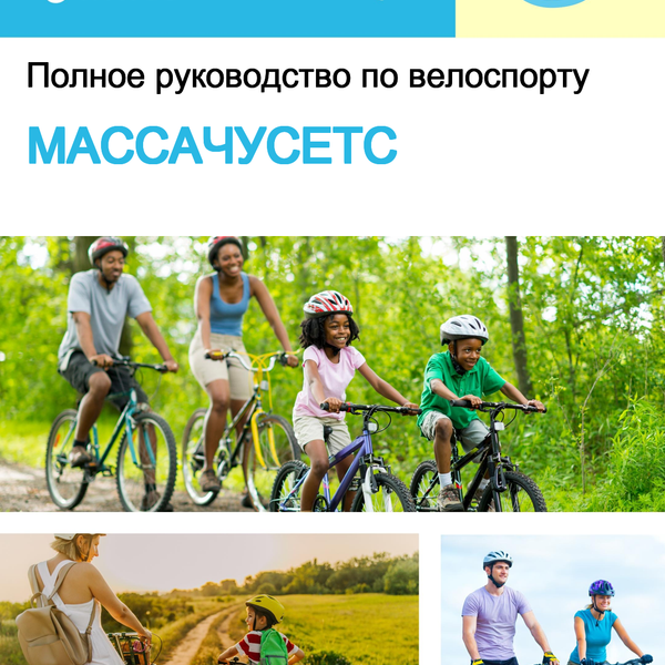 The complete cyclist travel guide for Massachusetts (USA)