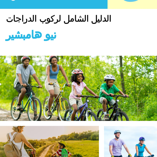 The complete cyclist travel guide New Hampshire (USA)