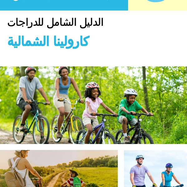 The complete cyclist travel guide for North Carolina (USA)