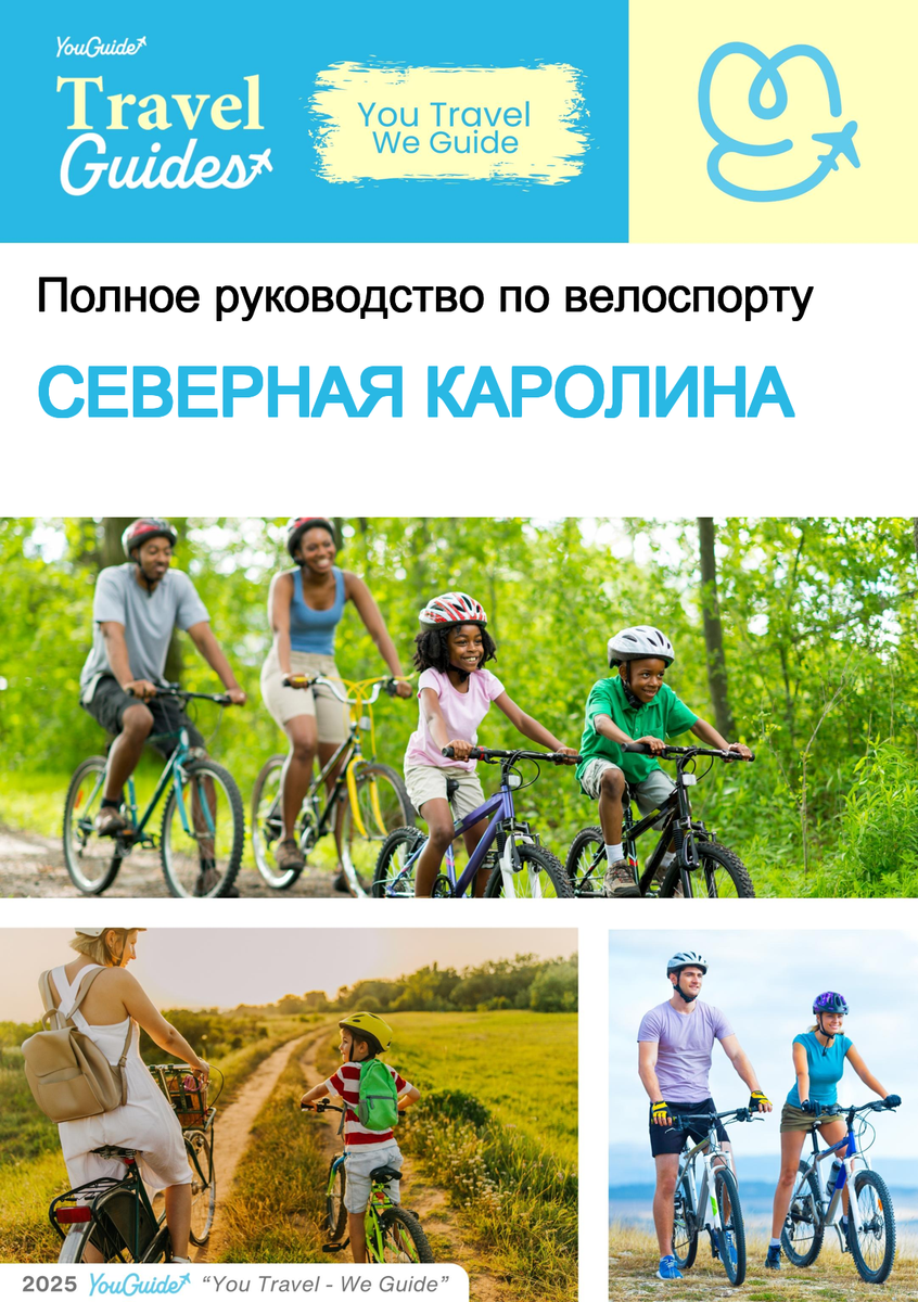 The complete cyclist travel guide for North Carolina (USA)