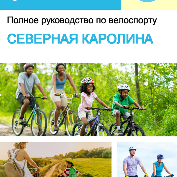 The complete cyclist travel guide for North Carolina (USA)