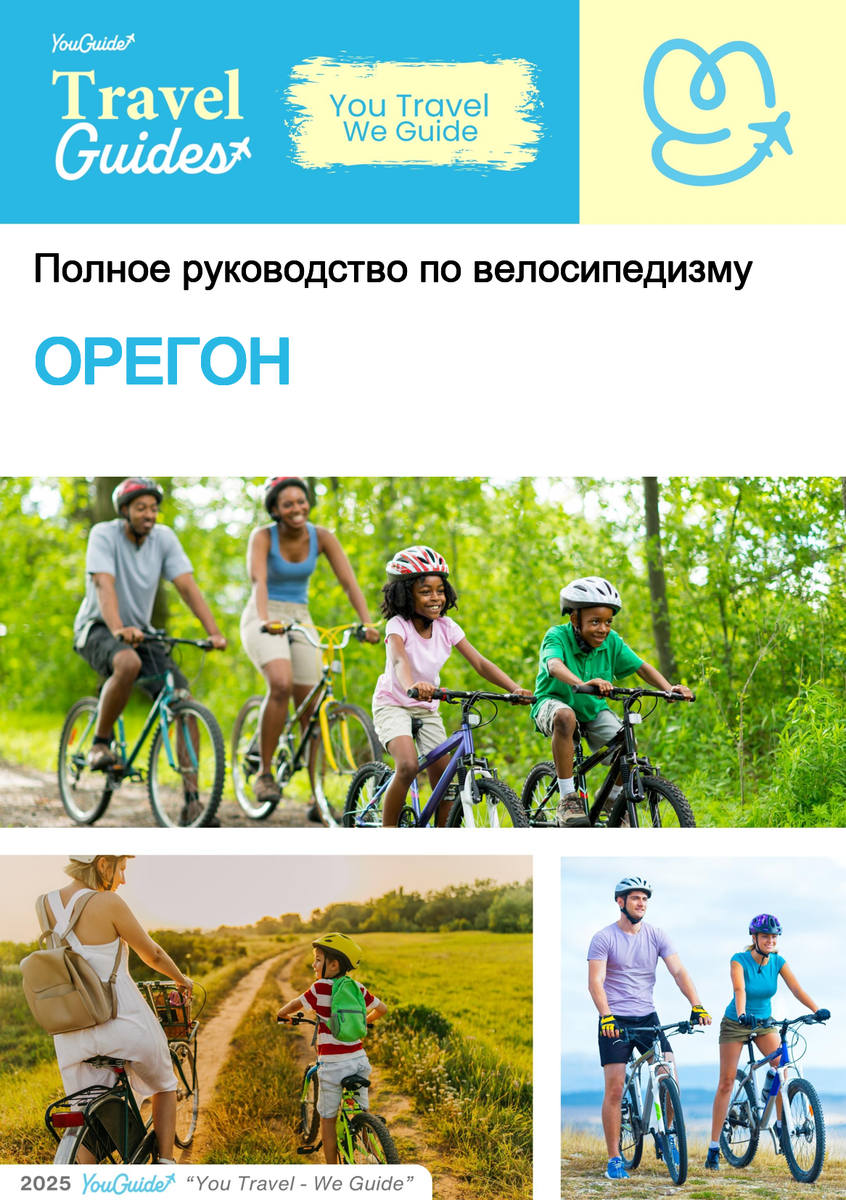 The complete cyclist travel guide for Oregon (USA)