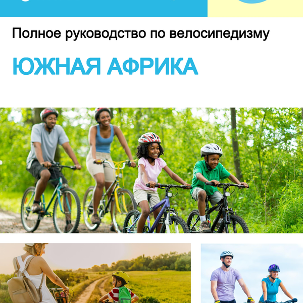 The complete cyclist travel guide for South Africa