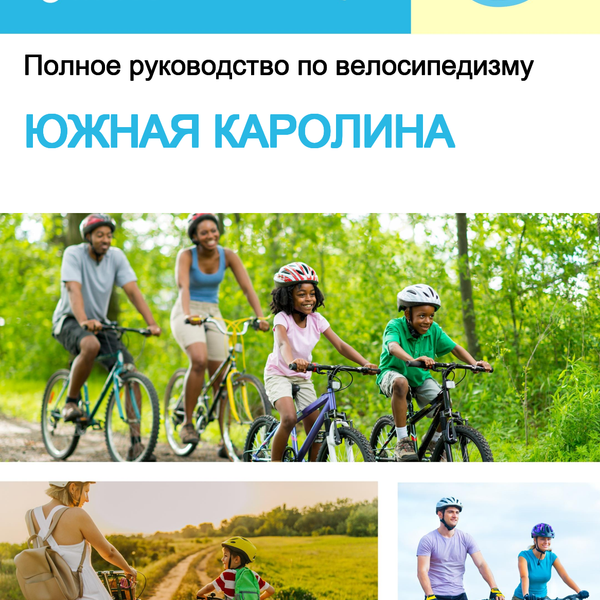 The complete cyclist travel guide for South Carolina (USA)