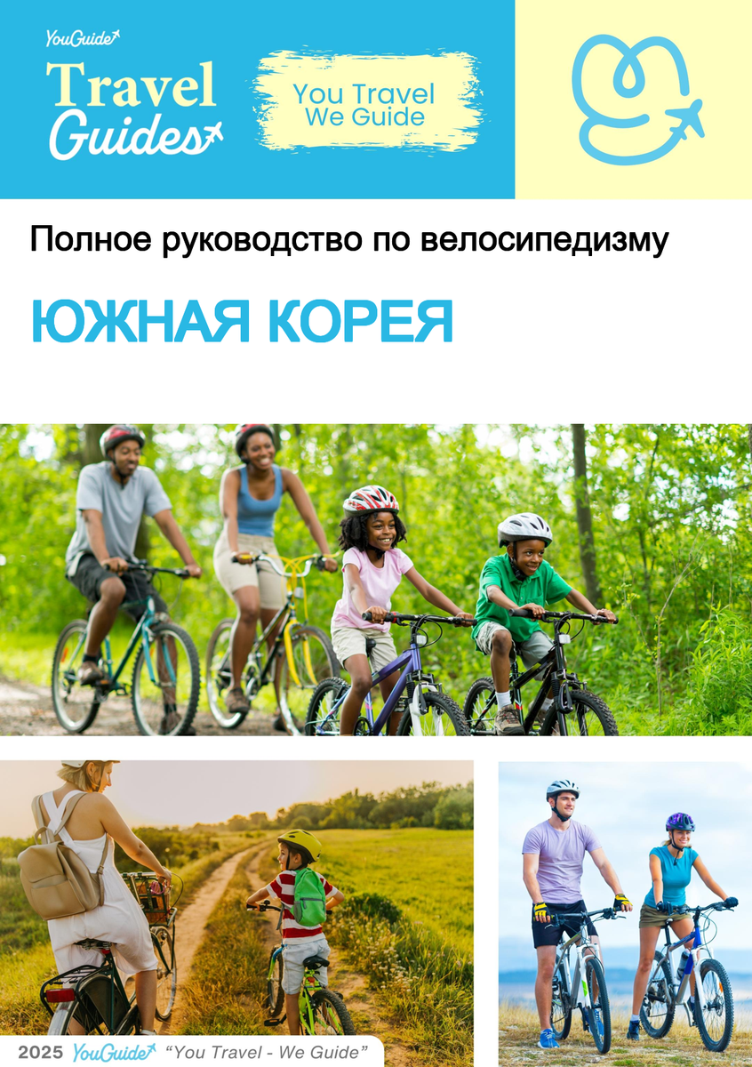 The complete cyclist travel guide for South Korea