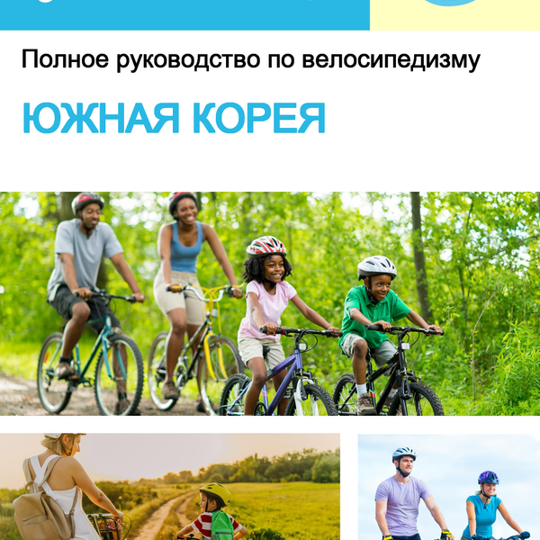 The complete cyclist travel guide for South Korea