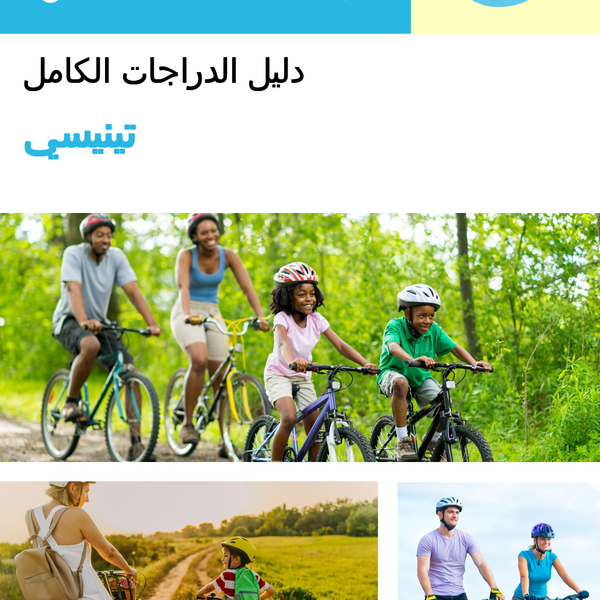 The complete cyclist travel guide for Tennessee (USA)