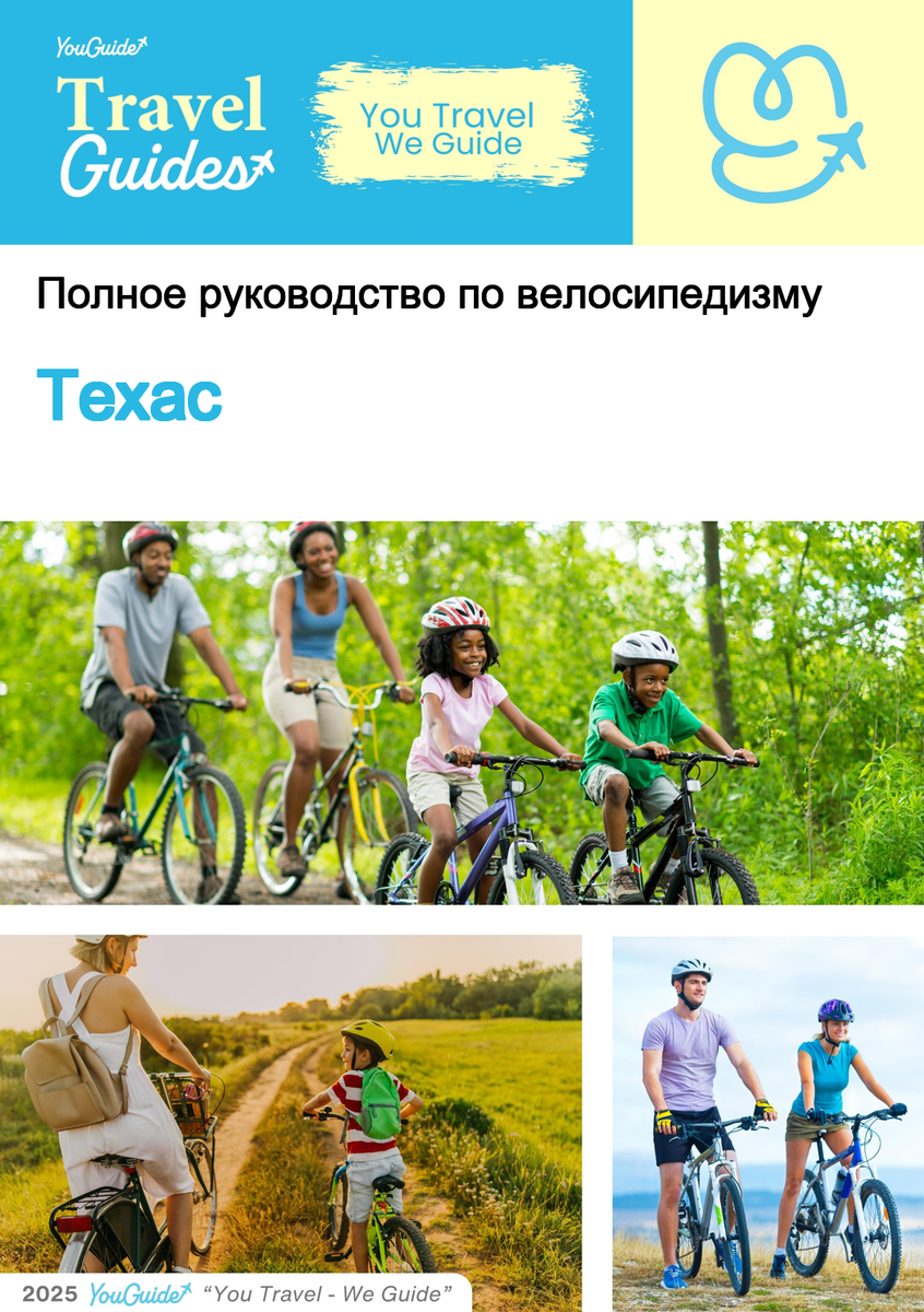 The complete cyclist travel guide for Texas (USA)