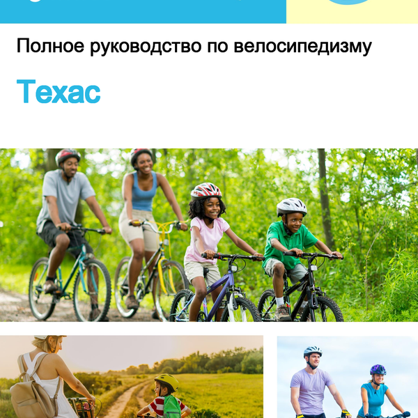 The complete cyclist travel guide for Texas (USA)