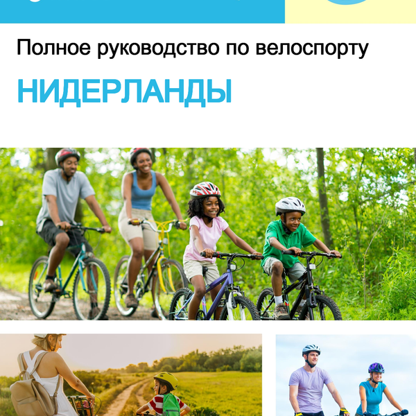 The complete cyclist travel guide for The Netherlands
