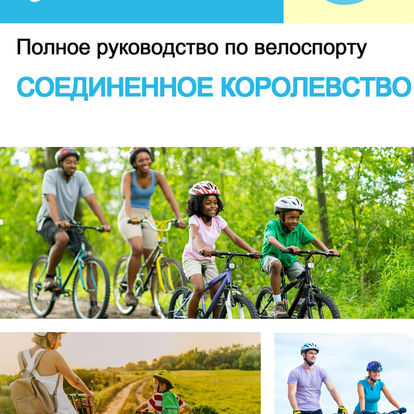 The complete cyclist travel guide for The United Kingdom