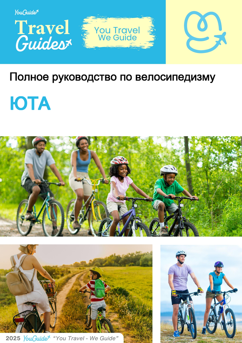 The complete cyclist travel guide for Utah (USA)